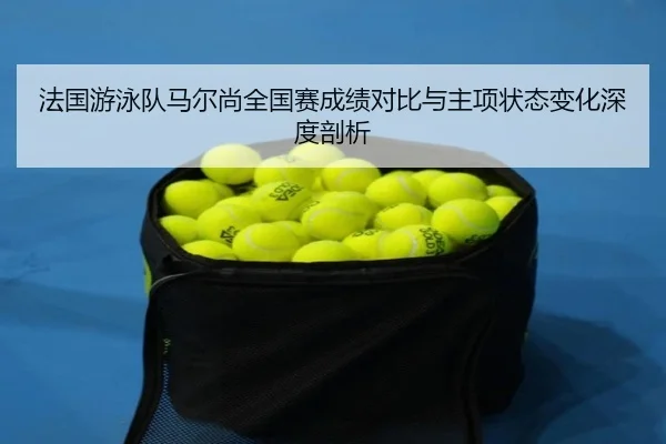 fa-guo-you-yong-dui-ma-er-shang-quan-guo-sai-cheng-ji-dui-bi-yu-zhu-xiang-zhuang-tai-bian-hua-shen-du-pou-xi-2-862.jpg