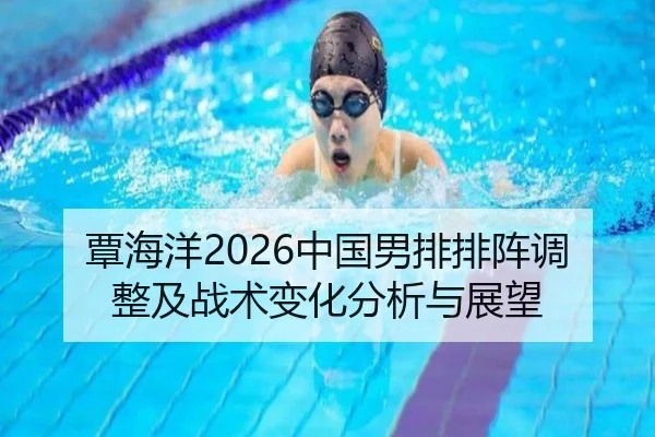 tan-hai-yang-zhong-guo-nan-pai-pai-zhen-tiao-zheng-ji-zhan-shu-bian-hua-fen-xi-yu-zhan-wang-2-487.jpg
